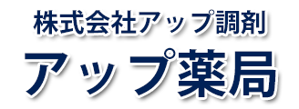 アップ薬局 (神戸市東灘区本庄町 | 甲南山手駅)調剤薬局